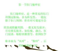 肛门瘙痒症