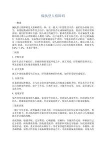 偏执型人格障碍
