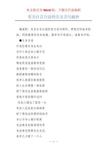 有关自言自语的美文美句摘抄