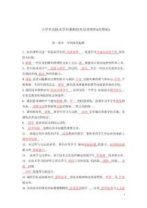 北京市小學(xué)勞動(dòng)技術(shù)學(xué)科教師基本功試題