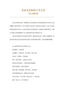 企業文化標語口號大全(經典匯總)