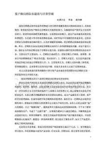 深度營(yíng)銷第五篇