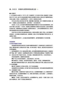 推、拉合力　市場(chǎng)部與銷售部的協(xié)調(diào)之道