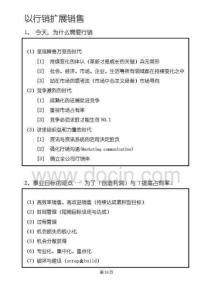 以行銷擴(kuò)展銷售