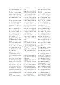 社會學概論小抄