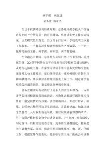 两手抓两促进