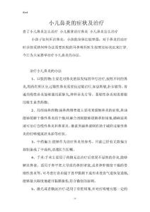小儿鼻炎的症状及治疗_1