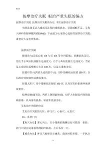 按摩治疗失眠 根治严重失眠的偏方