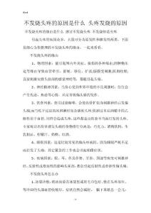 不发烧头疼的原因是什么 头疼发烧的原因