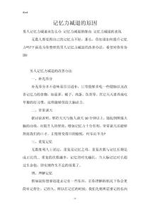 记忆力减退的原因