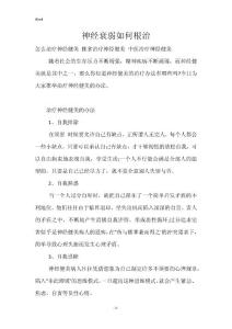 神经衰弱如何根治
