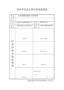登記事項備案表2012