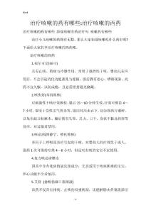 治疗咳嗽的药有哪些-治疗咳嗽的西药
