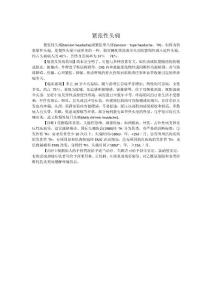 紧张性头痛
