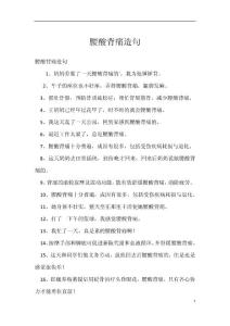 腰酸背痛造句