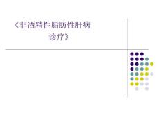 脂肪肝指南