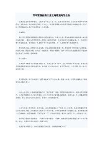 汽车紧急自救大全之电瓶没电怎么办