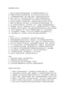 大嶺塑膠各崗位工作職責