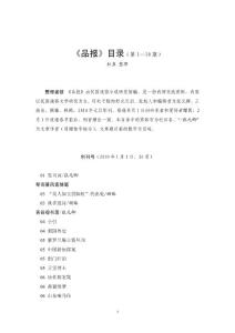 天津《品報》目錄（第1-10期）