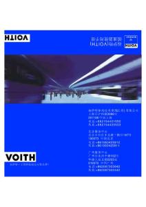 VOITH液力緩速器操作手冊