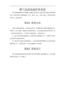 城市燃氣基礎設施綜合管理GIS系統