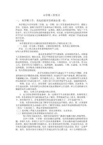 08_09第二學期工作要點