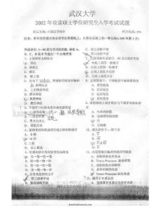 武漢大學(xué)口腔醫(yī)學(xué)綜合考研試題