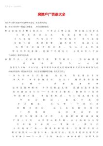 房地產廣告語大全