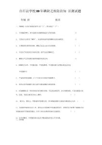 碘缺乏考试试卷
