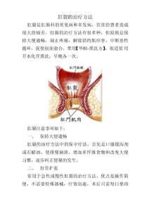肛裂的治疗方法