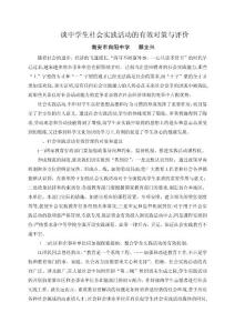 談中學(xué)生社會實(shí)踐活動的有效管理與評價(jià)