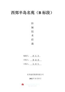 西郊半島防漏措施修改版