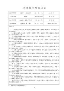 質量技術交底記錄（全套）