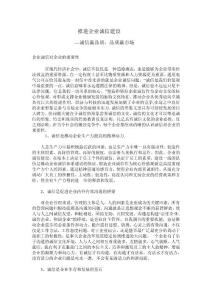 推進企業(yè)誠信建設(shè)[1].1doc