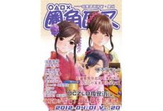 [整刊]《圈角匡叉·里》2012年4月