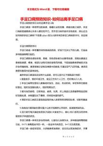 手足口病预防知识-如何远离手足口病