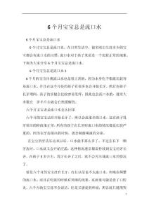 6个月宝宝总是流口水