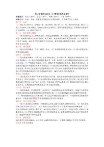 統(tǒng)計學2009-20010（1）教考分離考試說明