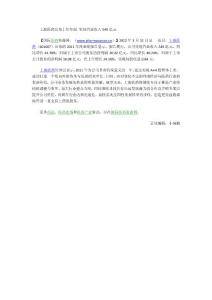 上海醫(yī)藥公布上年年報(bào) 實(shí)現(xiàn)營(yíng)業(yè)收入549億元