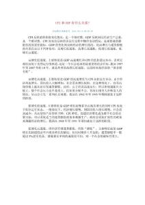 CPI和GDP有什么關系