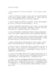 尖子生的十個學習習慣