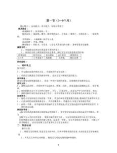 红黄蓝亲子课程6个月一9个月第一节
