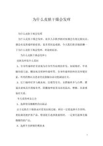 为什么皮肤干燥会发痒