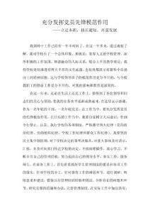 充分發揮黨員先鋒模范作用