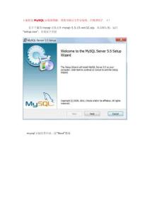 mysql安裝圖解（mysql-5.5.15-win32）