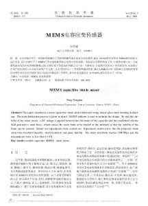 MEMS電容應變傳感器