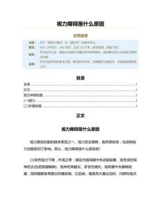 视力障碍是什么原因