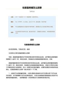 左膝盖疼痛怎么回事