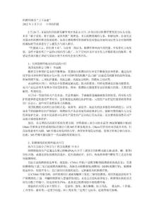 阻燃纖維的“上下求索”