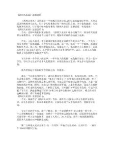 《新聞大求真》思想總結(jié)